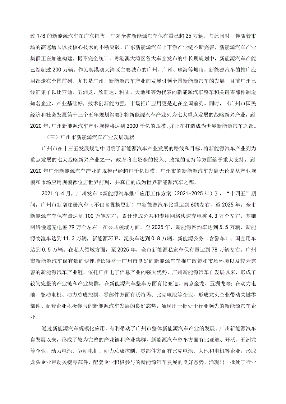 新能源汽车行业产业人才需求分析报告.docx_第2页