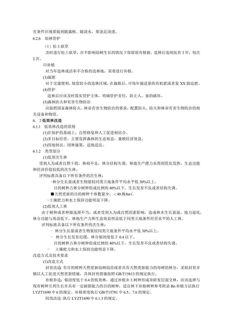 中高海拔山地植被恢复技术规程.docx_第3页