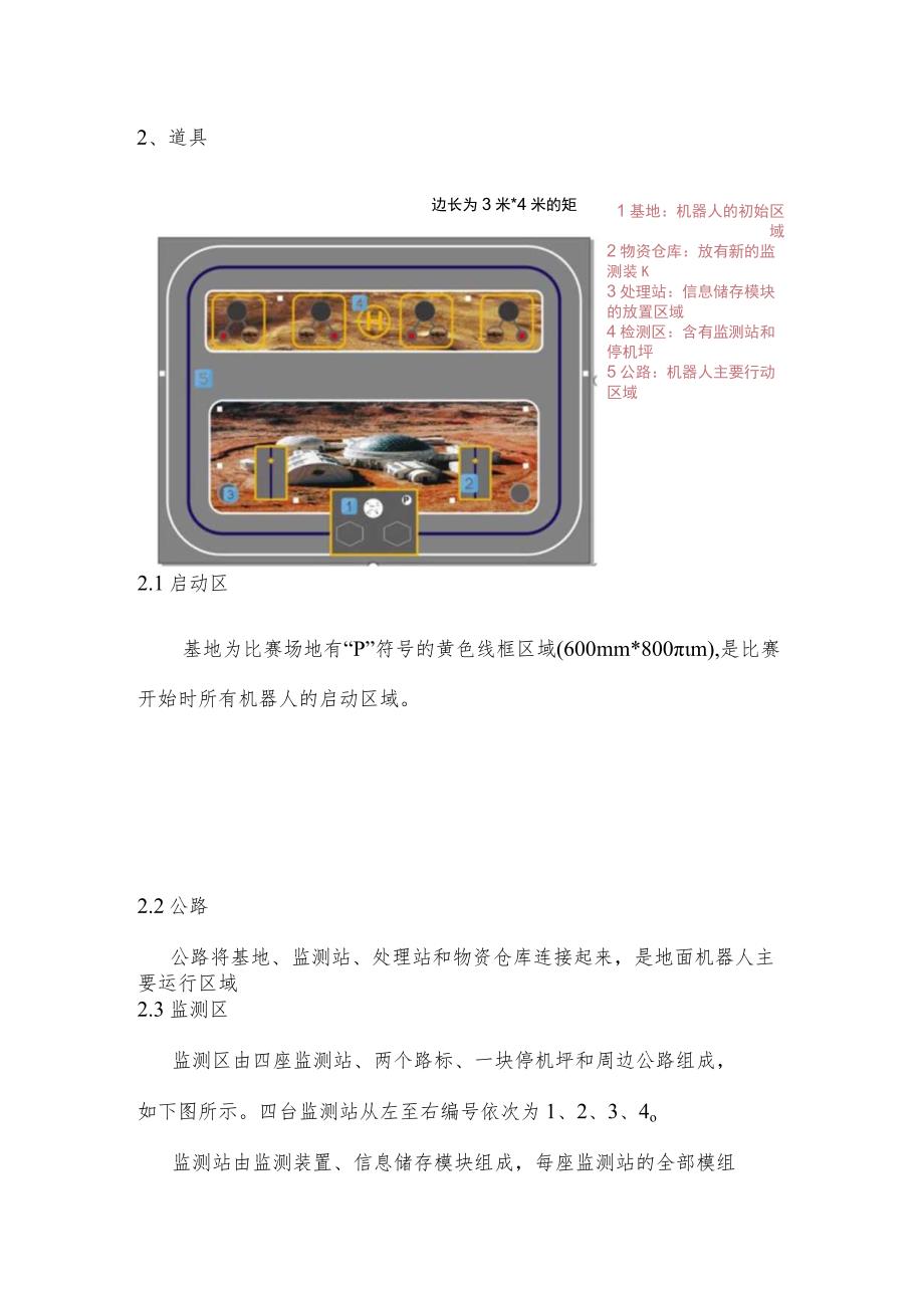 2022青少年机甲大师挑战赛（小学组）.docx_第2页