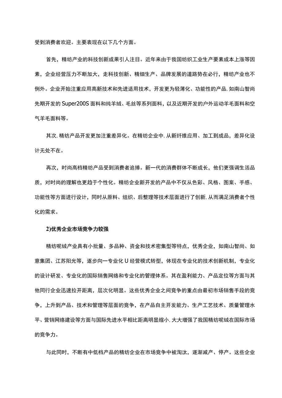 毛纺织行业发展情况.docx_第2页