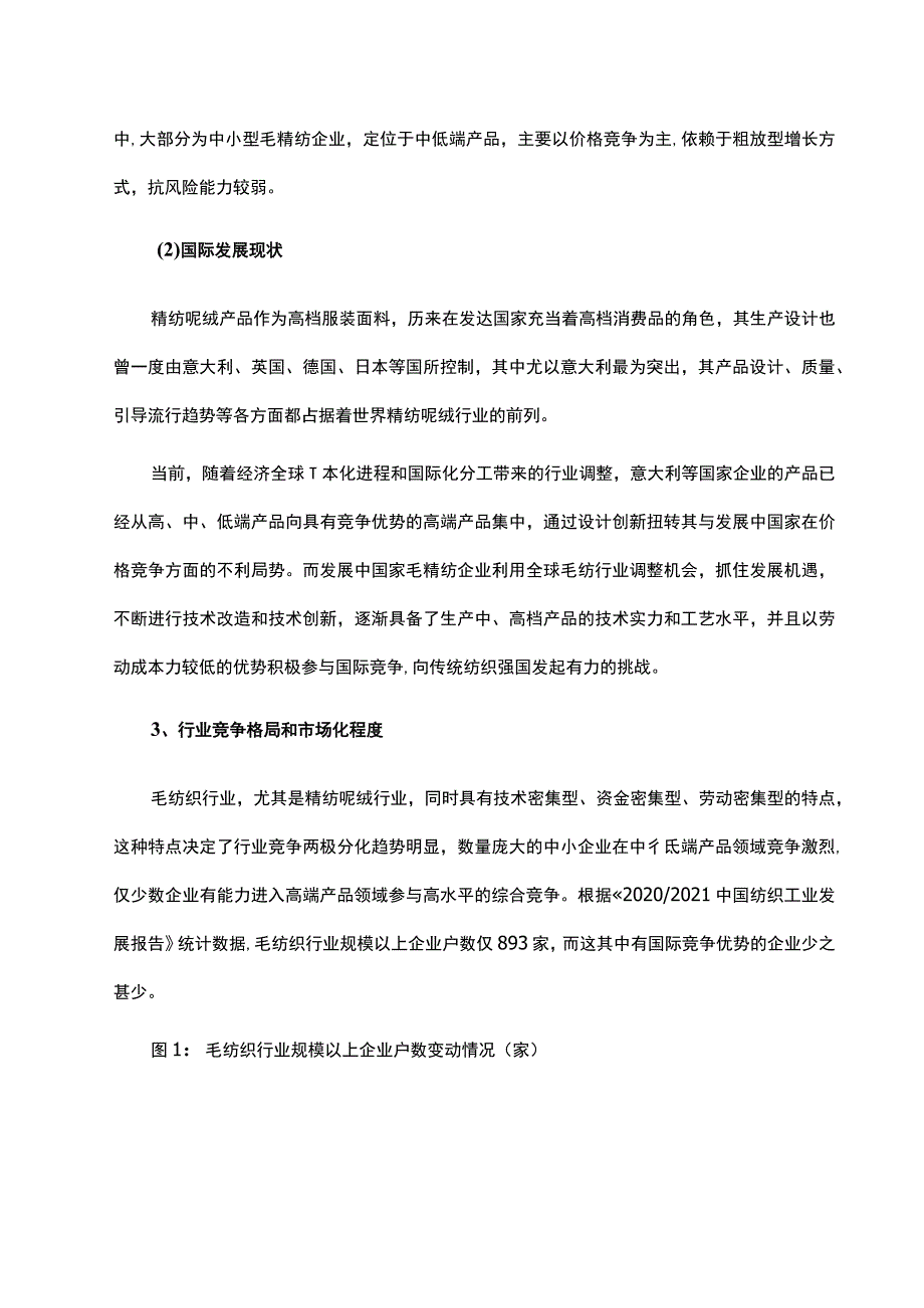 毛纺织行业发展情况.docx_第3页