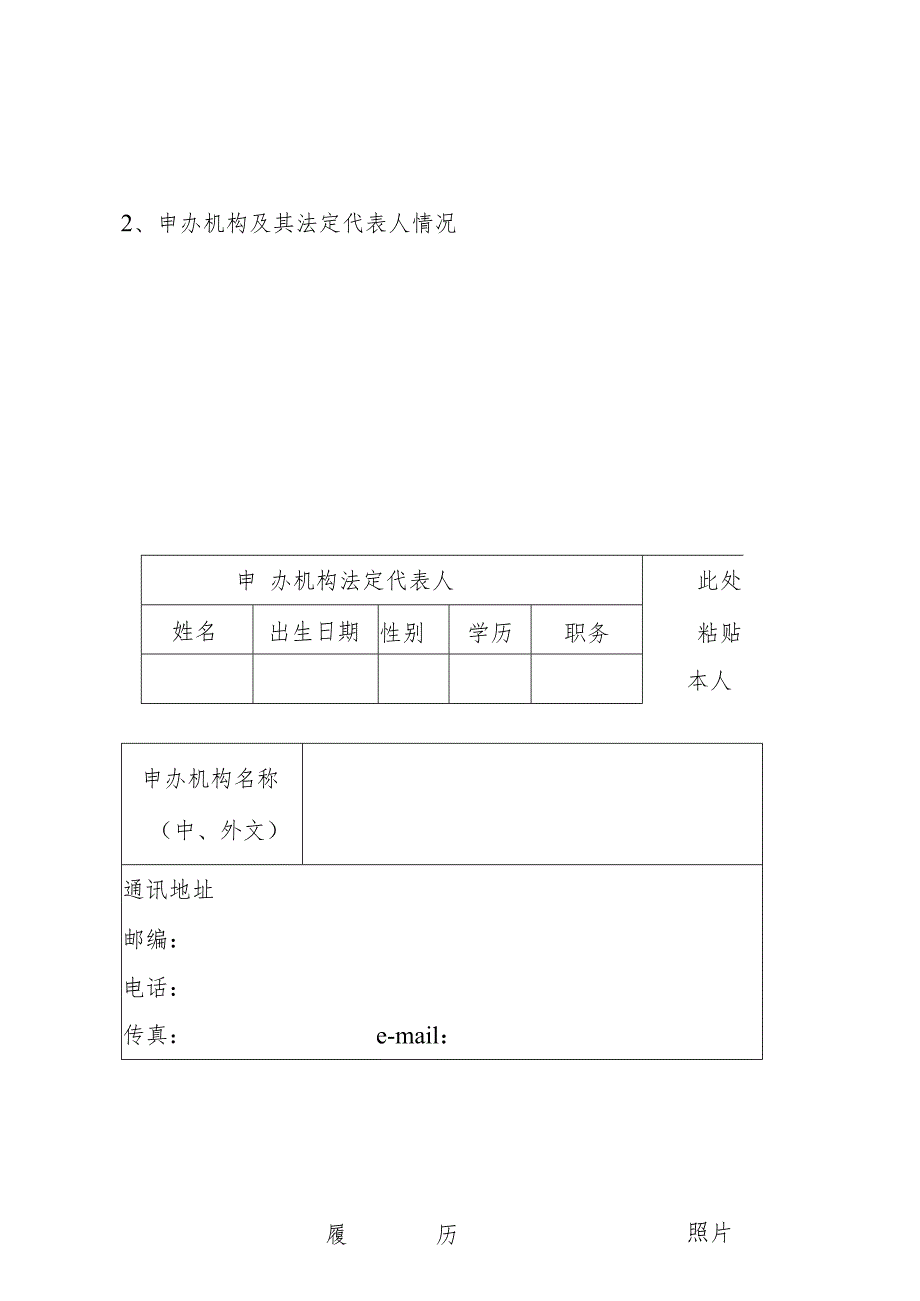 自费出国留学中介服务机构资格申请表.docx_第3页