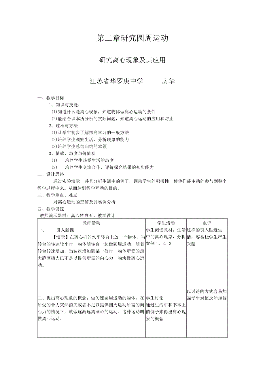 第二章研究圆周运动.docx_第1页