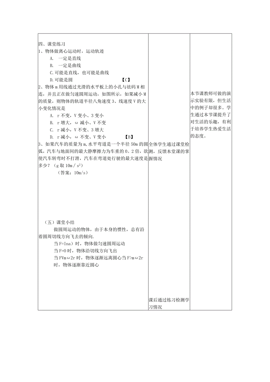 第二章研究圆周运动.docx_第3页