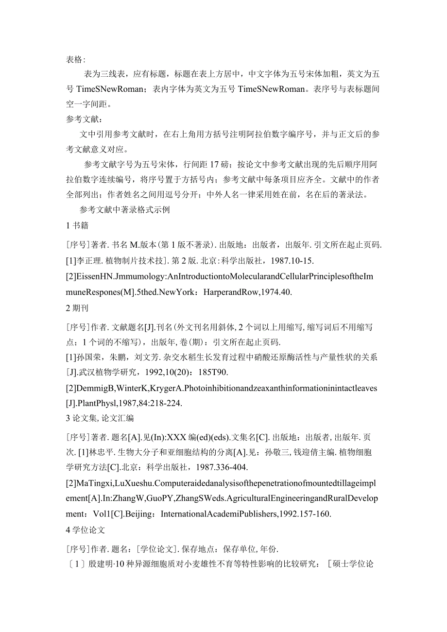 西北农林科技大学食品科学与工程学院本科生毕业论文设计开题报告撰写规范.docx_第2页