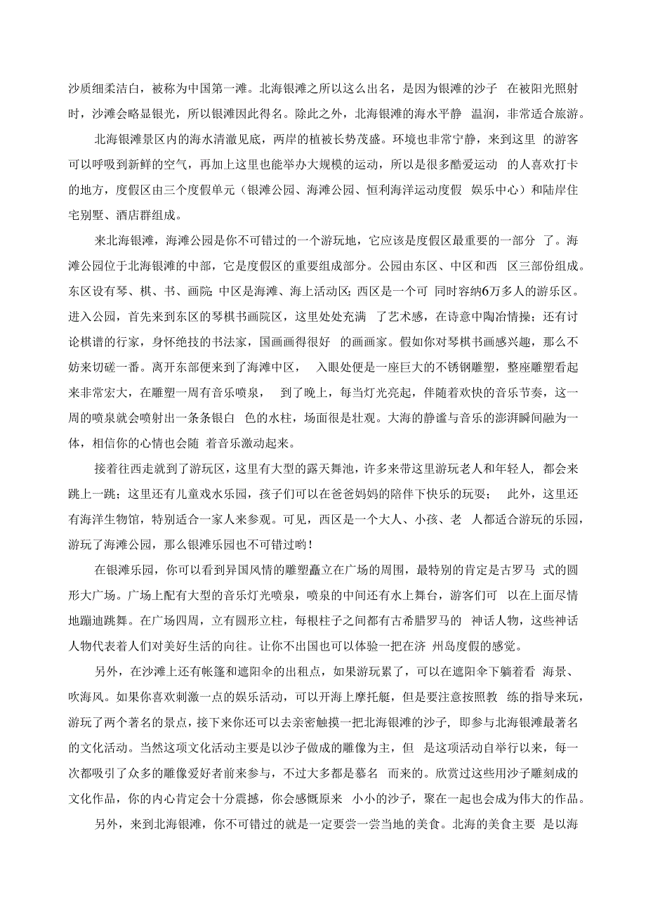 北海银滩英文介绍.docx_第3页