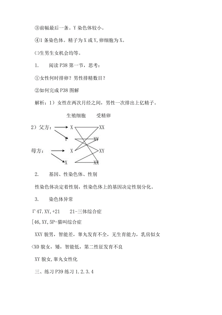 第四节人的性别遗传.docx_第2页