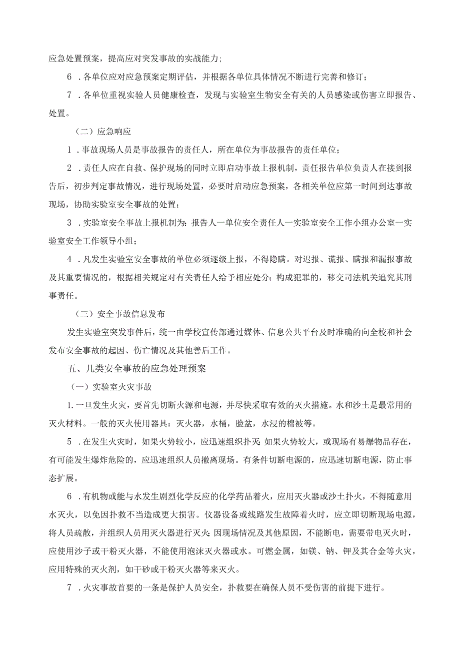 实验室安全应急预案.docx_第2页