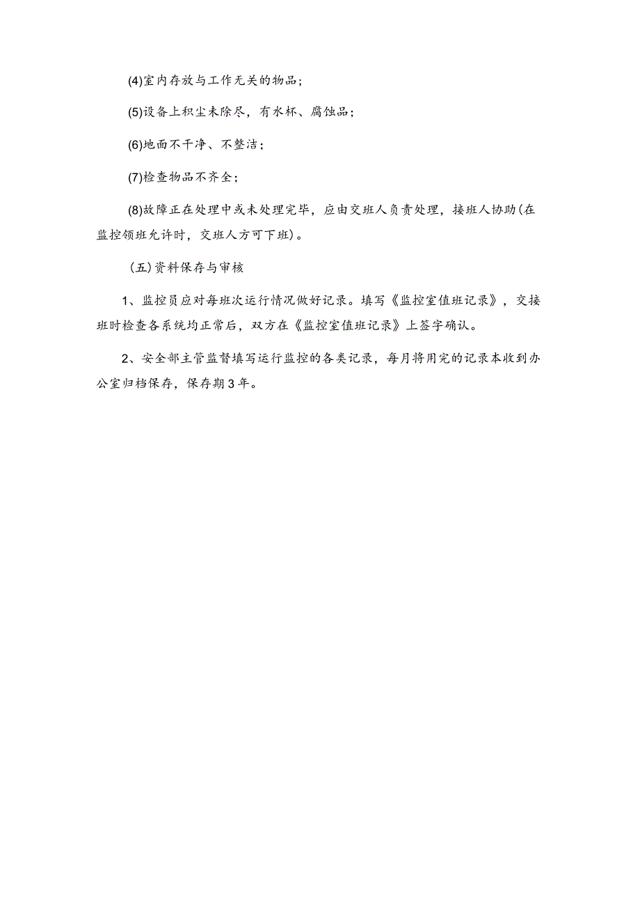 房地产物业公司消防系统运行管理规程.docx_第3页