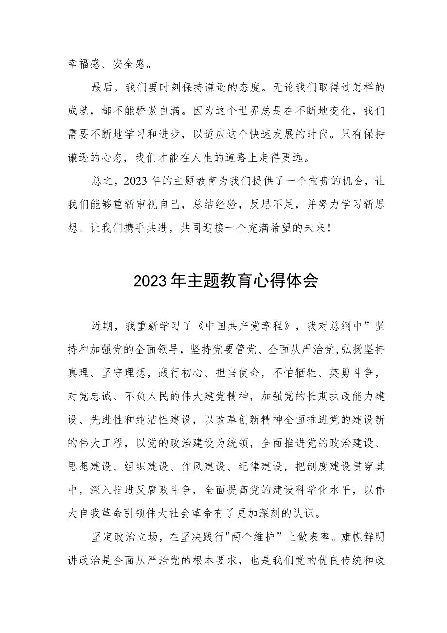 社区干部参加2023年第二批主题教育的学习心得体会(五篇).docx_第2页