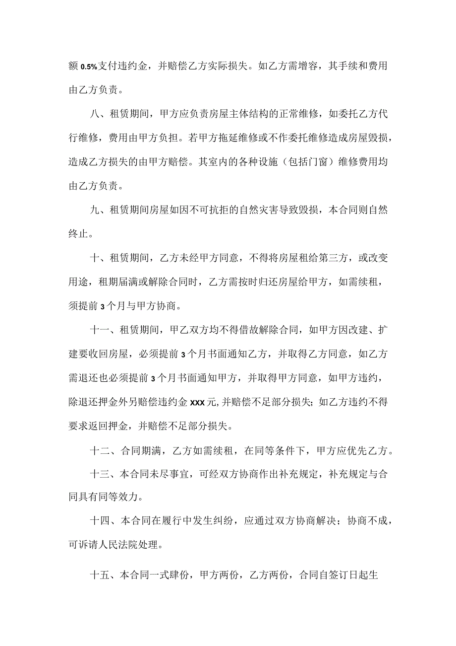 门面房租房合同.docx_第2页