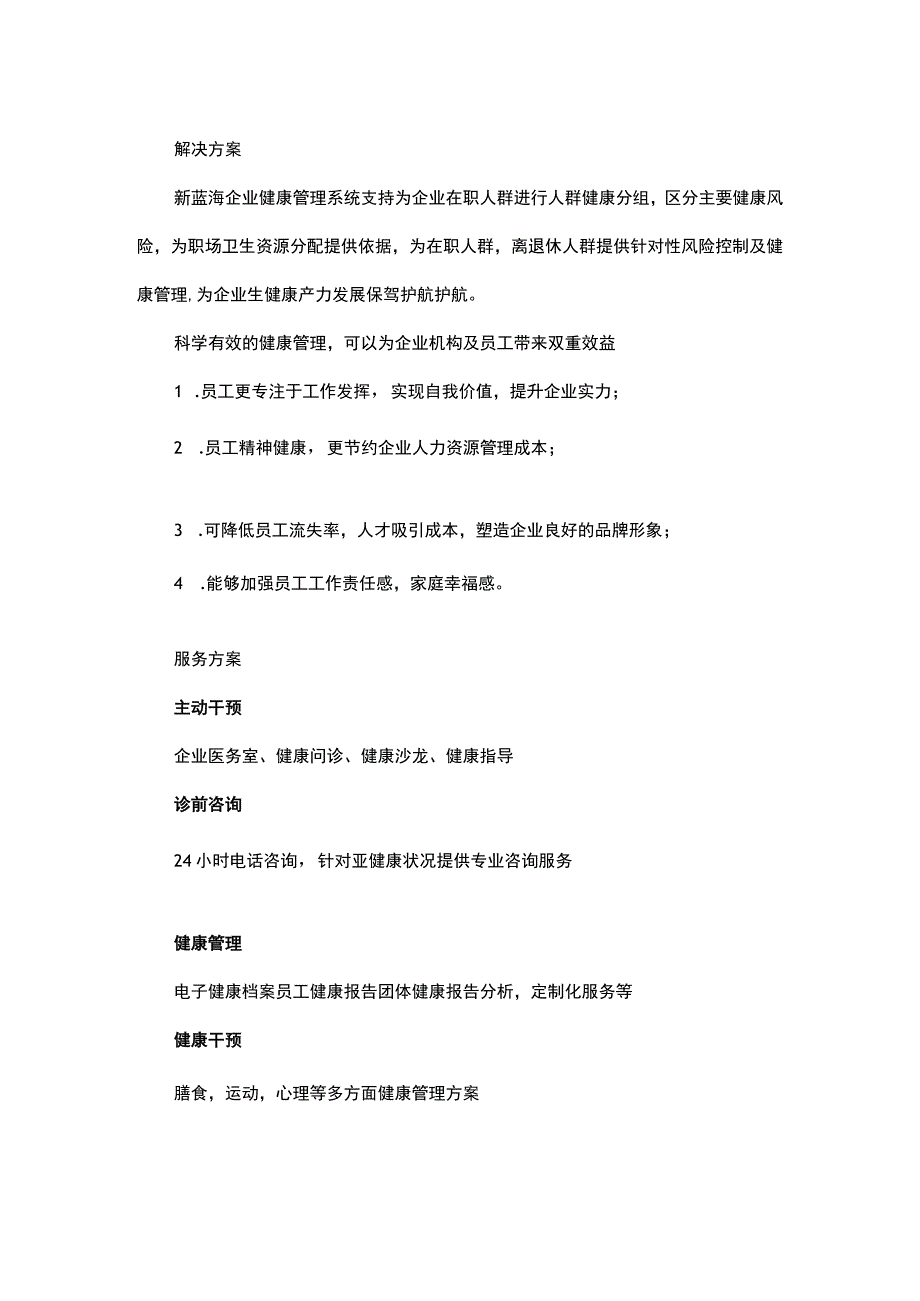 医院健康管理方案.docx_第3页