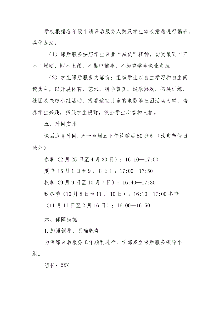 中学学校学生小学生课后服务工作制度.docx_第3页