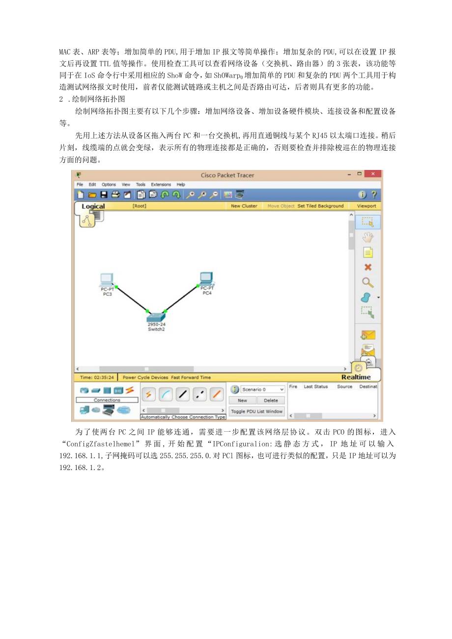 实验2--使用网络模拟器PacketTracer.docx_第2页