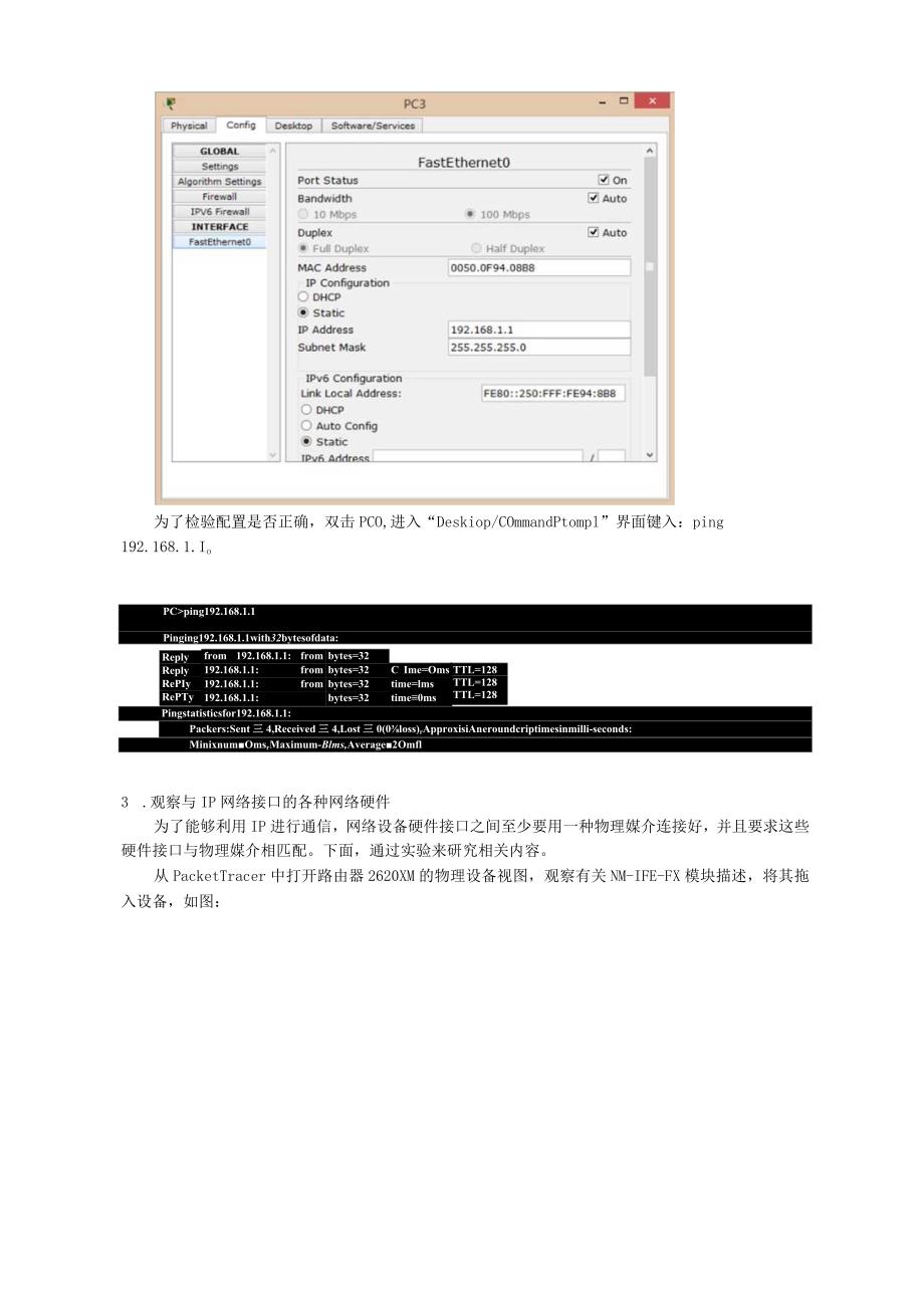 实验2--使用网络模拟器PacketTracer.docx_第3页