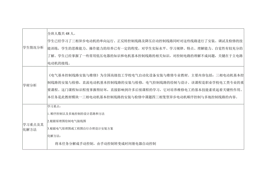 任务五多级传送带控制线路安装与检修教学设计.docx_第3页