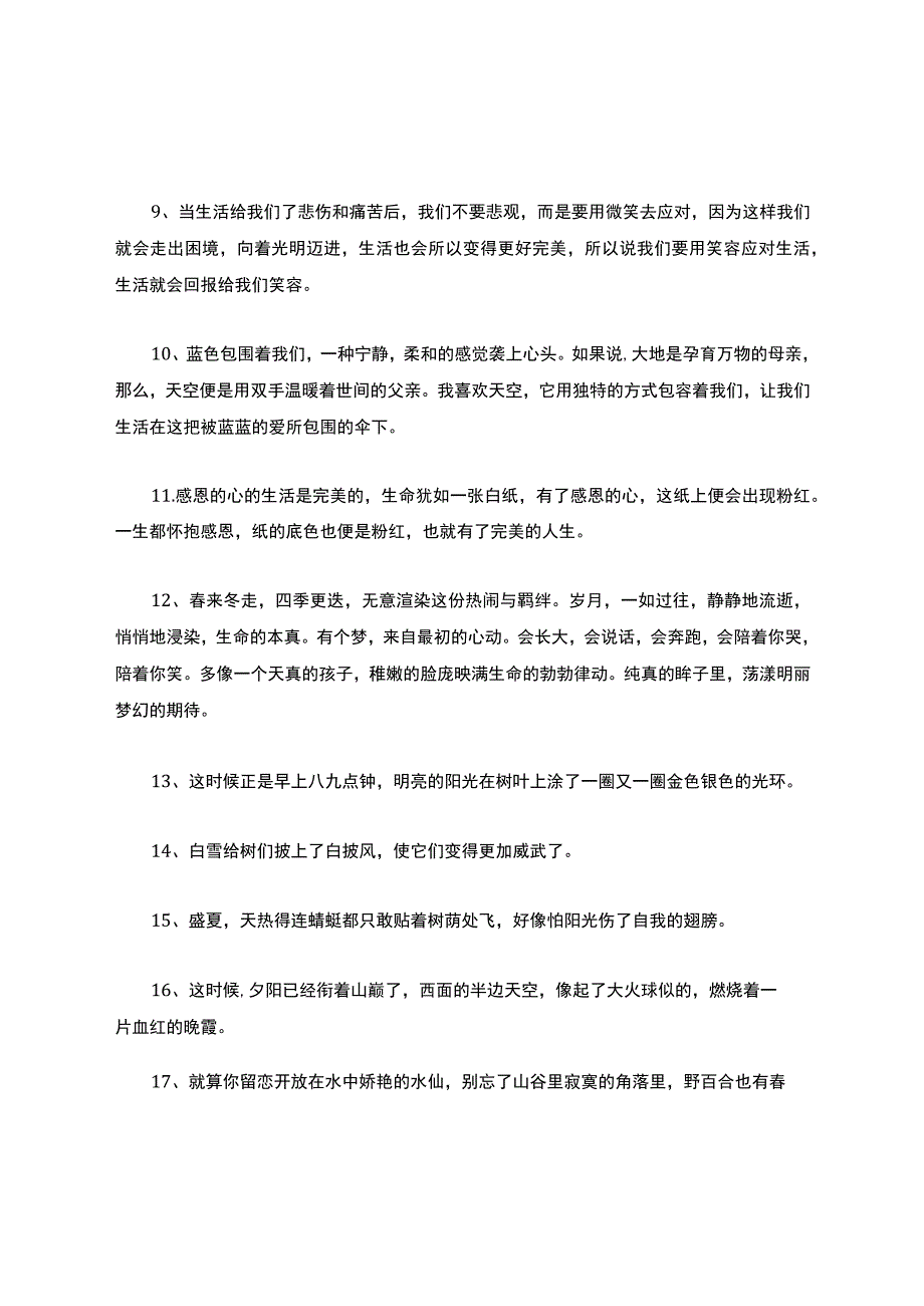 小学生好句子摘抄大全200句.docx_第2页