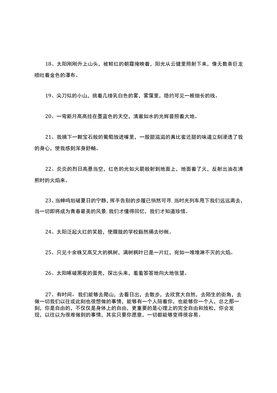 小学生好句子摘抄大全200句.docx_第3页