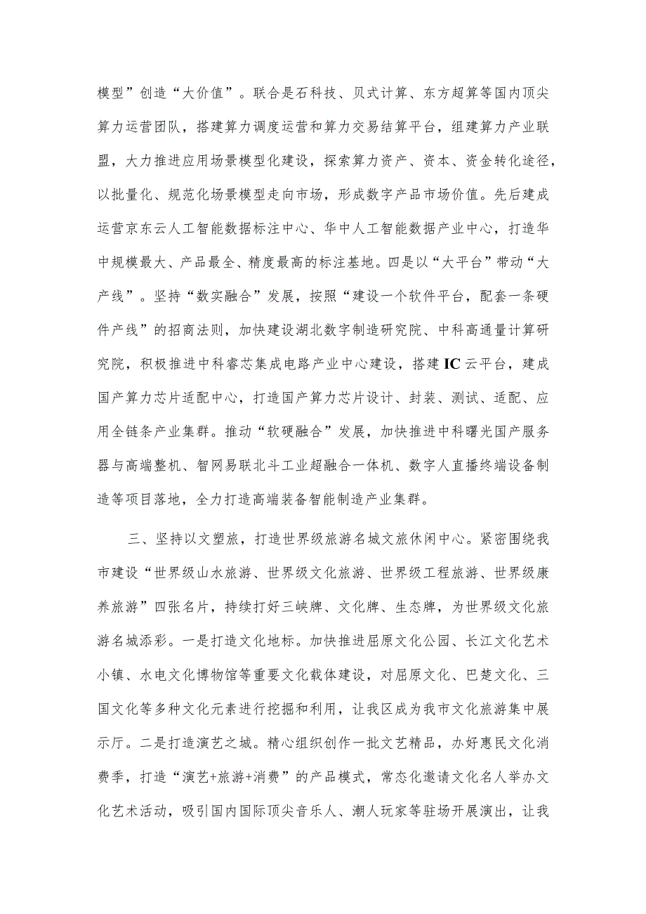 数字经济高质量发展工作会议讲话稿供借鉴.docx_第3页