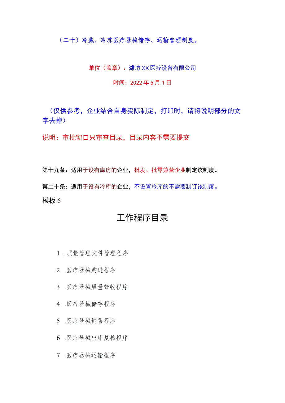 经营质量管理制度文件目录.docx_第2页