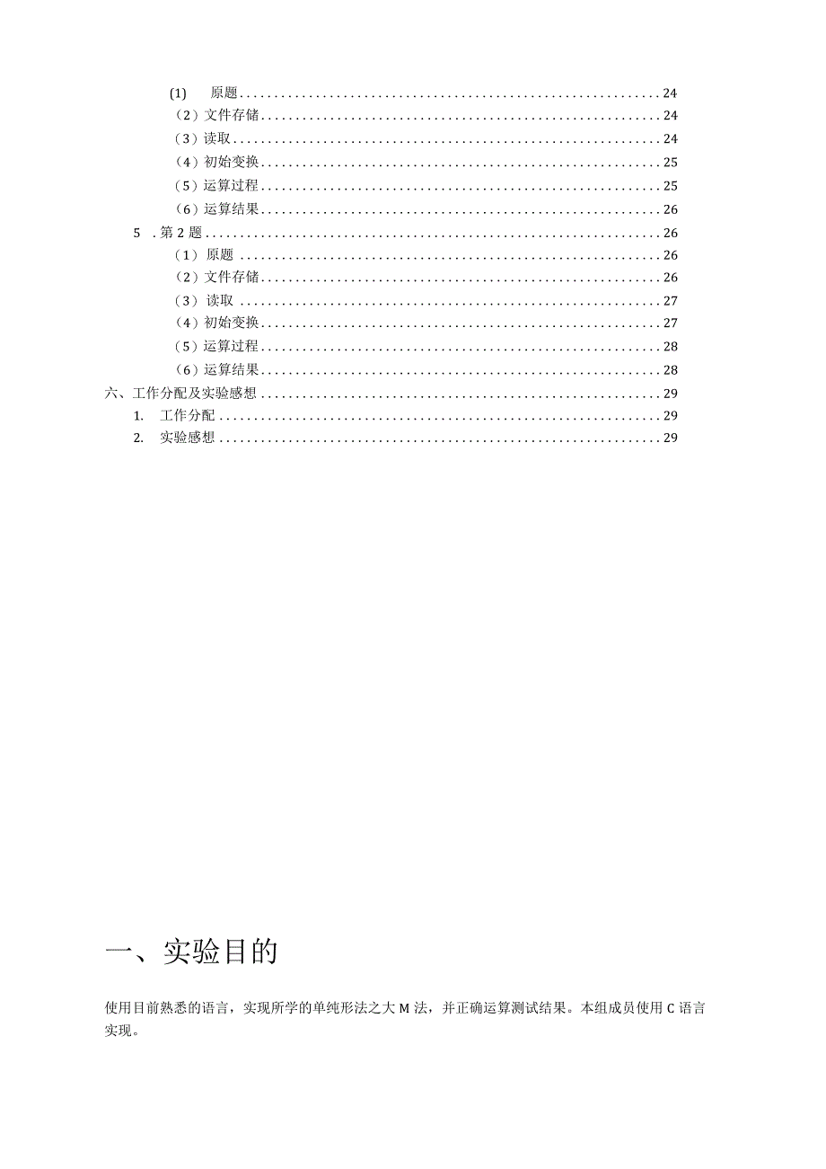 运筹学实验-单纯形法上机报告.docx_第3页