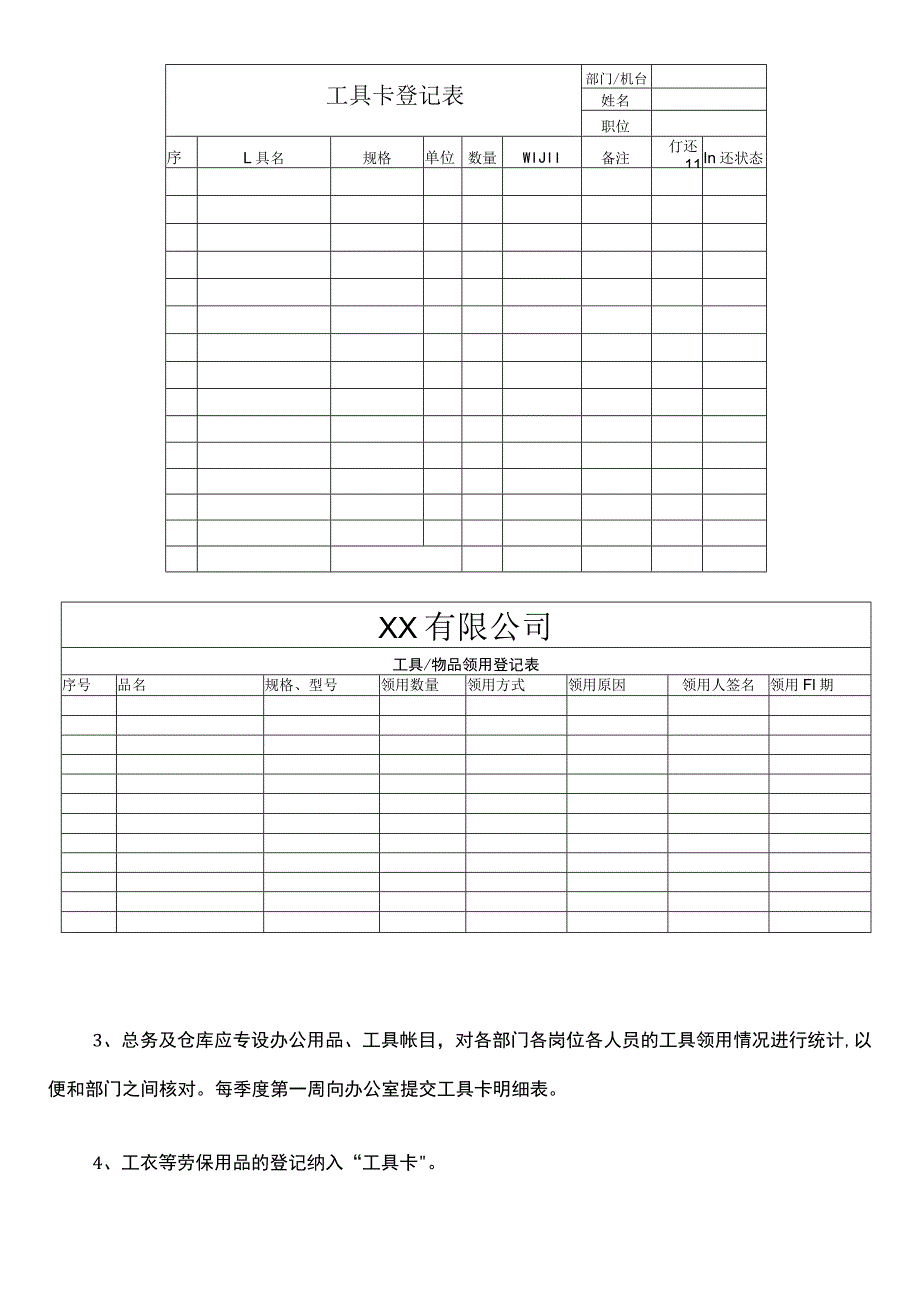 工具、劳动保护用品保管、领用、检查、赔偿与报废程序.docx_第2页