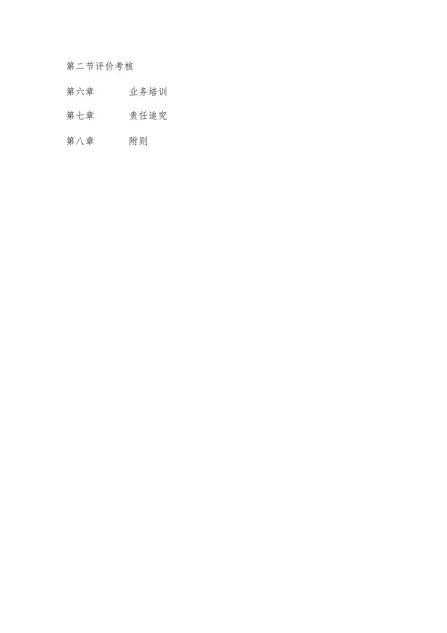 集团有限公司专职董监事业务管理细则.docx_第3页