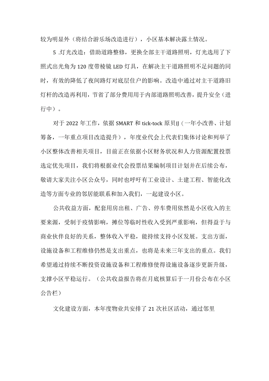 业委会2021年度工作总结.docx_第2页