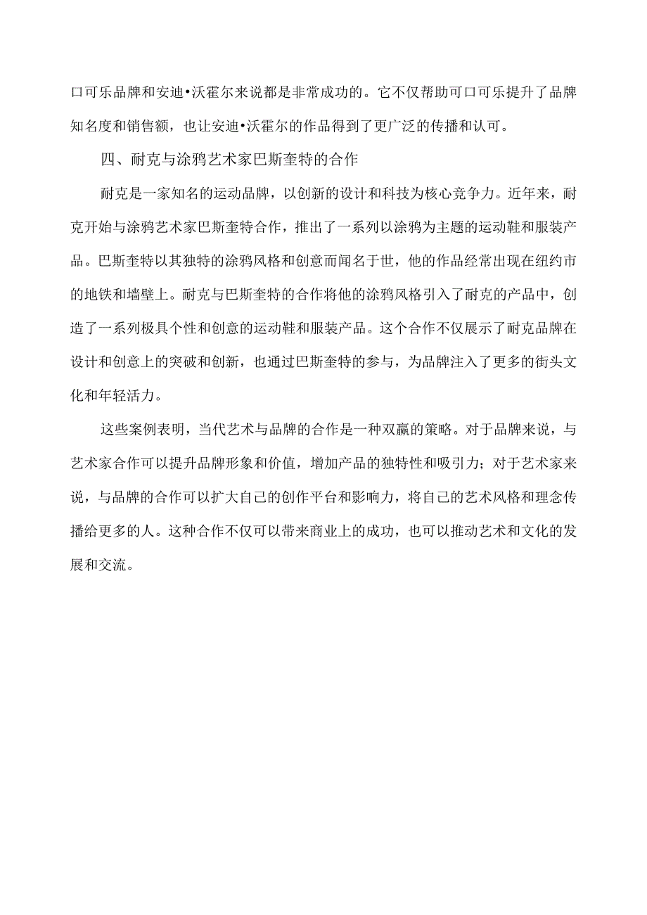 当代艺术与品牌的案例.docx_第2页