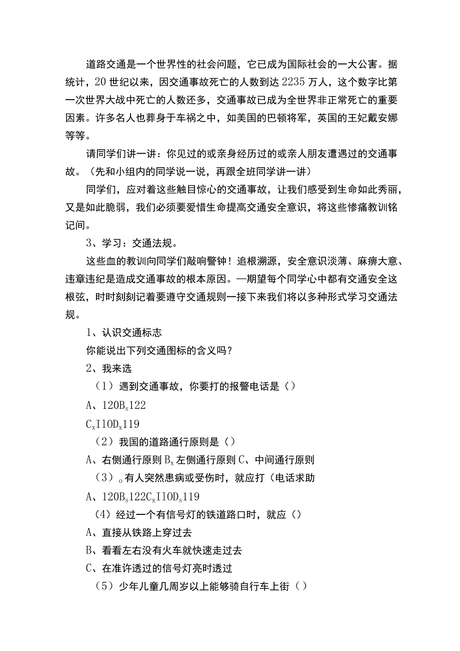 初中生交通安全知识教案.docx_第2页