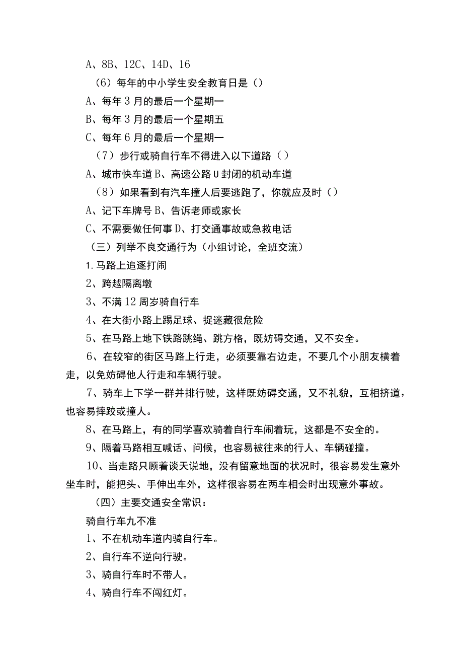 初中生交通安全知识教案.docx_第3页