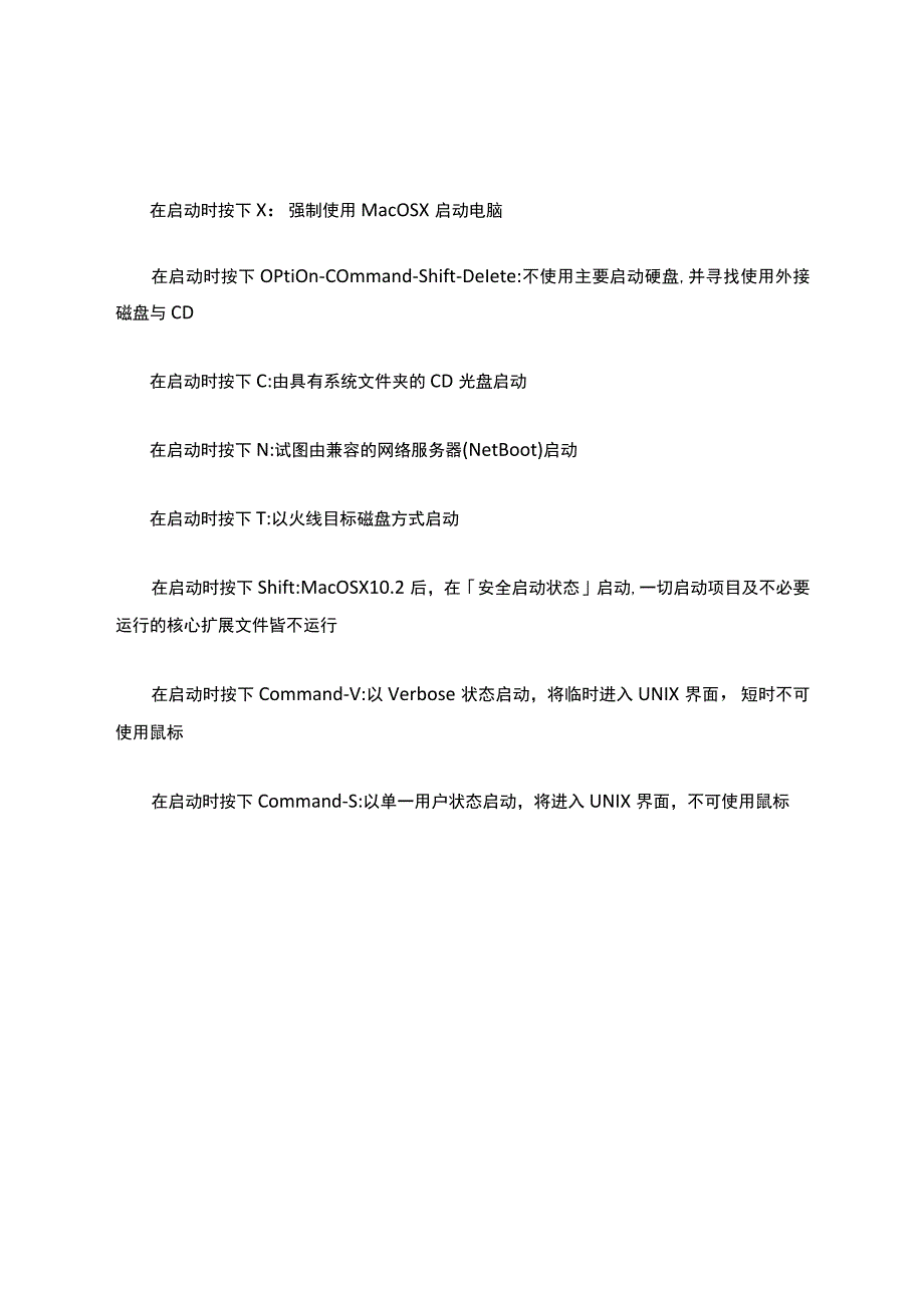 Mac基础操作快捷键大全.docx_第1页