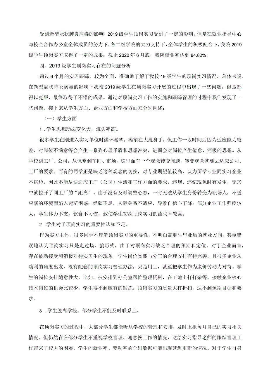 2022年实习管理情况报告.docx_第3页