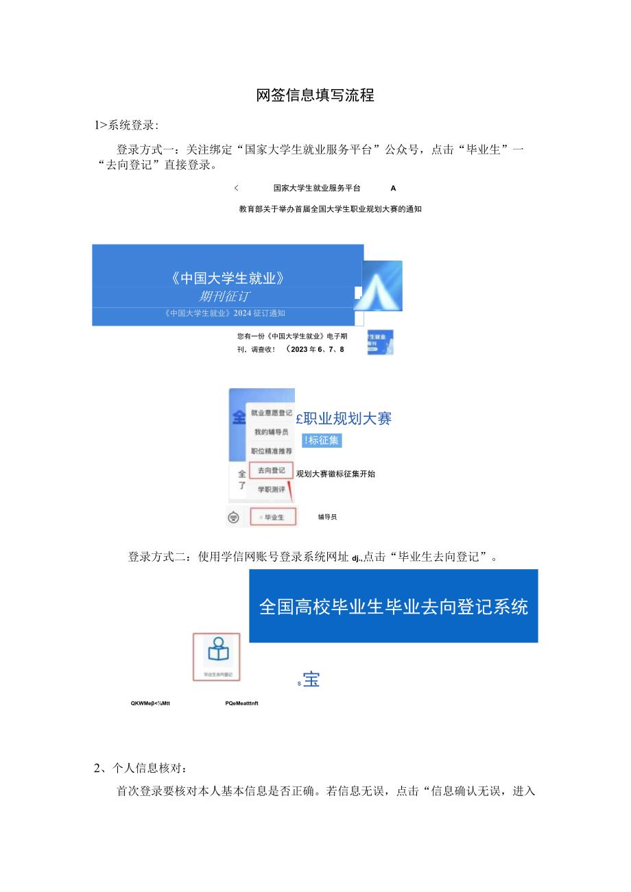 网签信息填写流程.docx_第1页