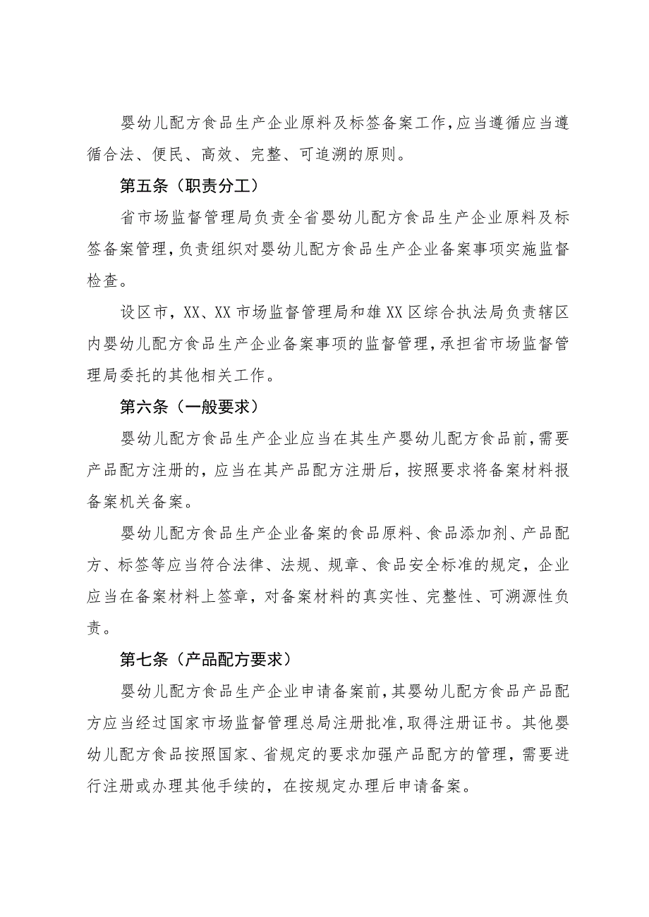 婴幼儿配方食品生产企业食品原料等事项备案管理办法.docx_第2页