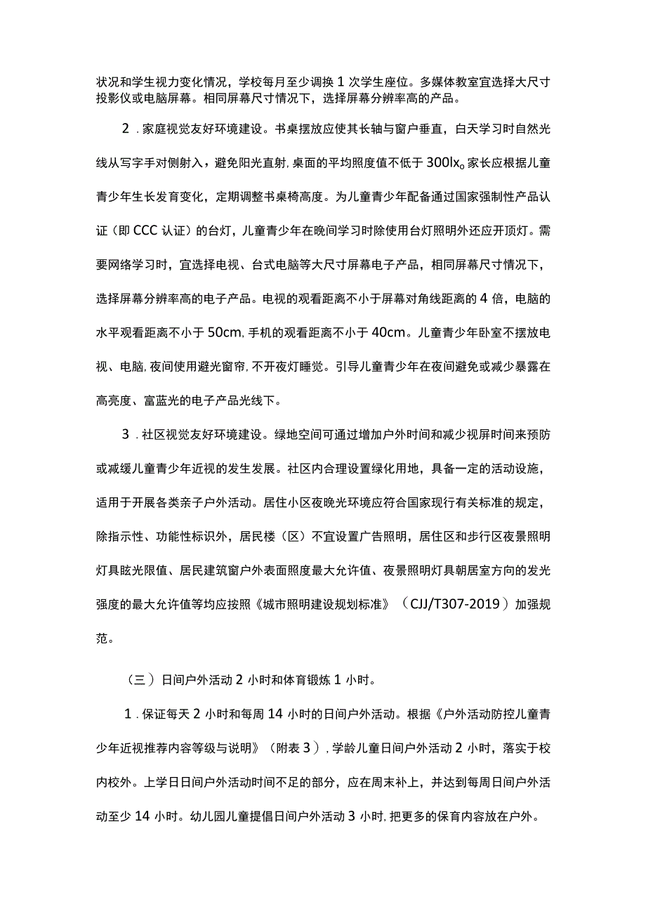 儿童青少年近视防控公共卫生综合干预技术指南 .docx_第2页