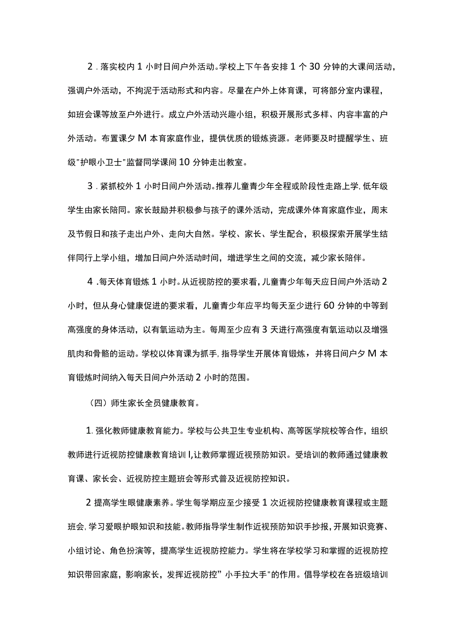 儿童青少年近视防控公共卫生综合干预技术指南 .docx_第3页