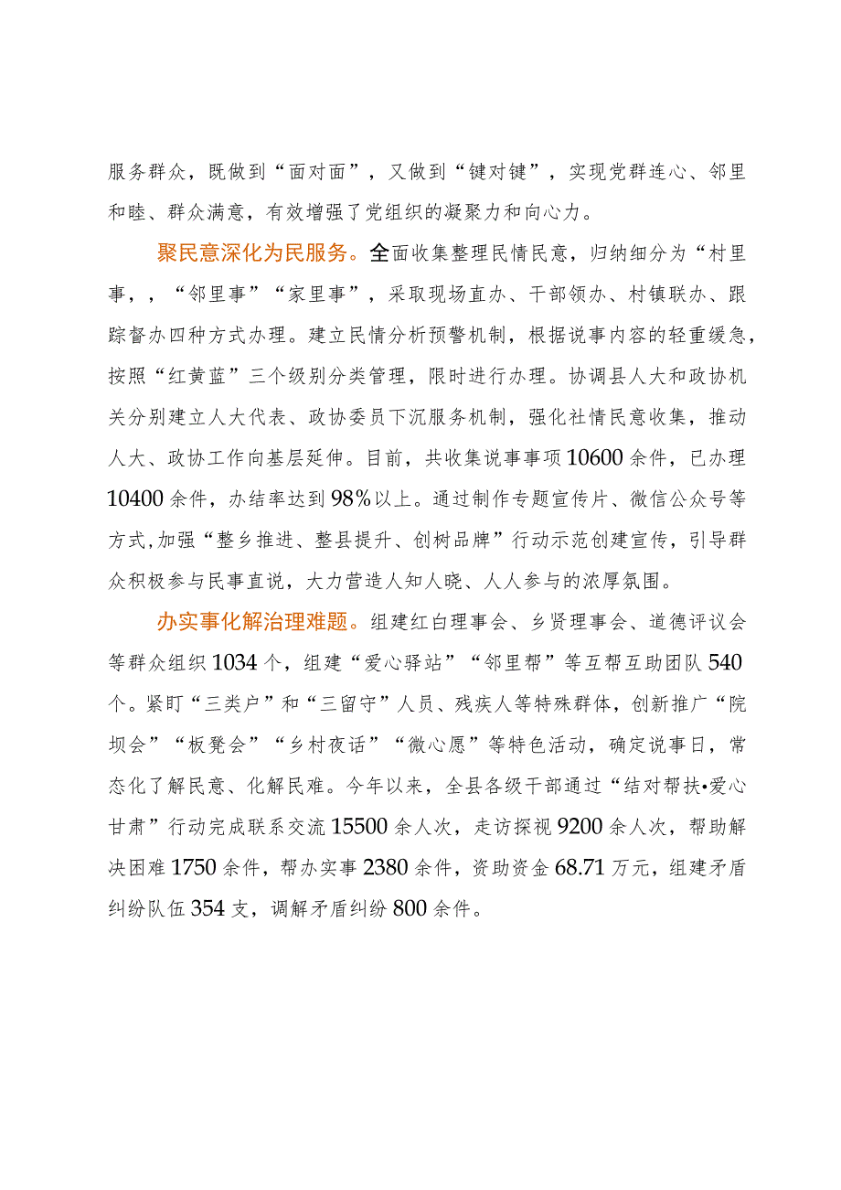 经验做法：推行民事直说“1234”工作法 激发乡村善治活力.docx_第2页