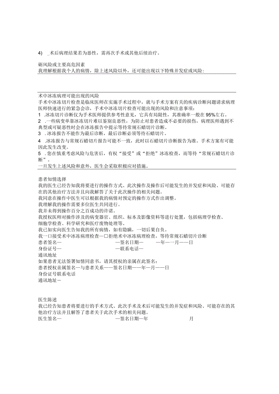 皮肤肿物切除手术知情同意书.docx_第2页
