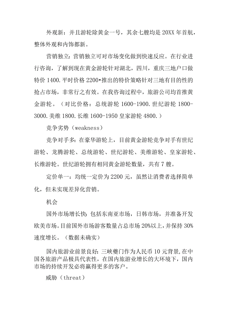 邮轮旅游产品营销策划方案.docx_第2页