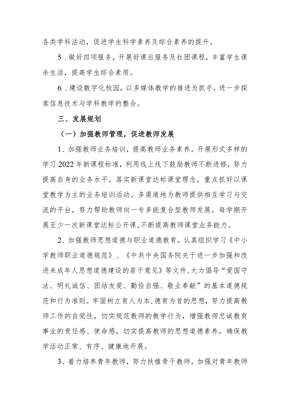 中学2023-2024学年教导处专项发展规划.docx_第2页