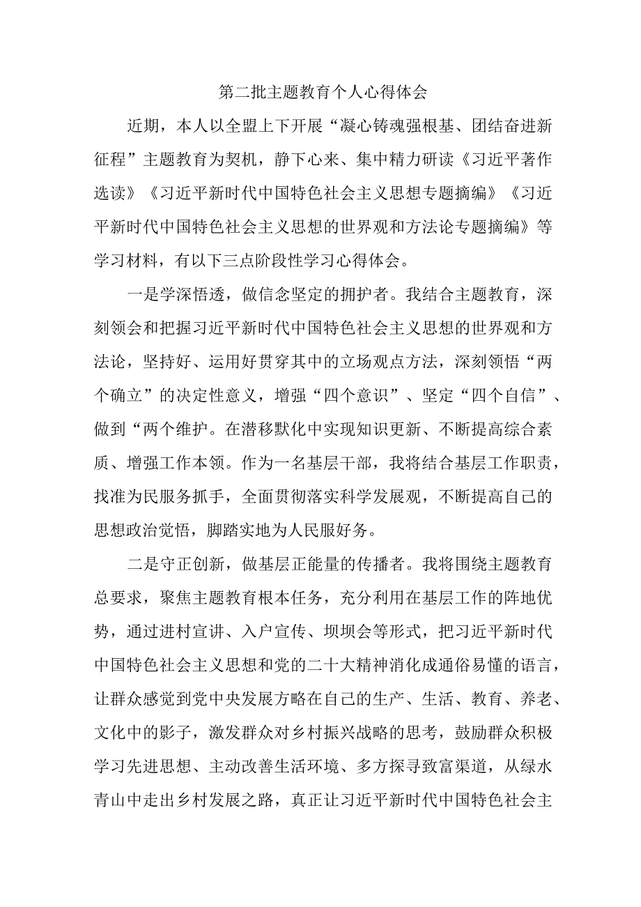 机关事业单位党员干部学习第二批主题教育心得体会 汇编5份.docx_第1页