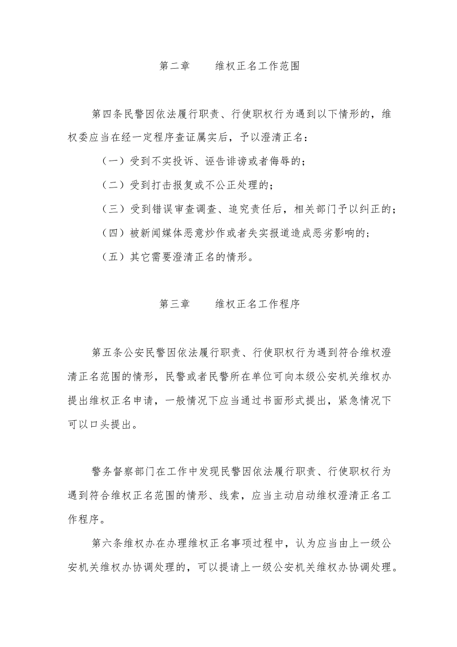 维护民警执法权威澄清正名工作实施办法.docx_第2页