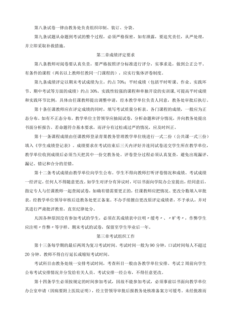 学生成绩考核管理及考试管理办法.docx_第2页