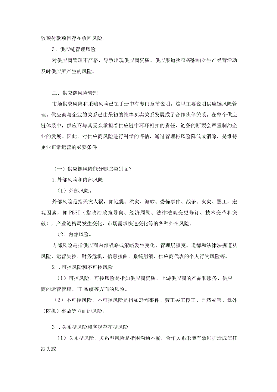 集团公司供应链风险及其防控.docx_第2页