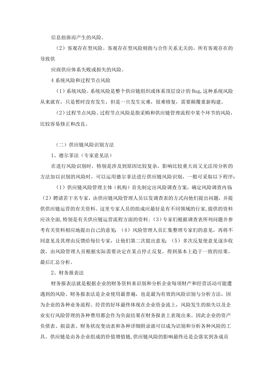 集团公司供应链风险及其防控.docx_第3页