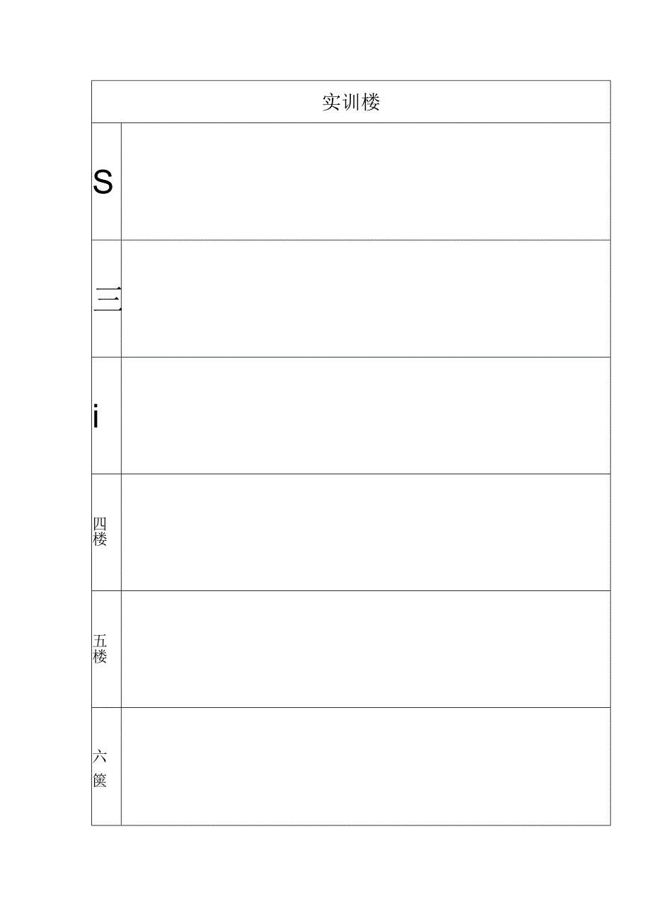 质量监控与评价中心查课情况登记表.docx_第2页