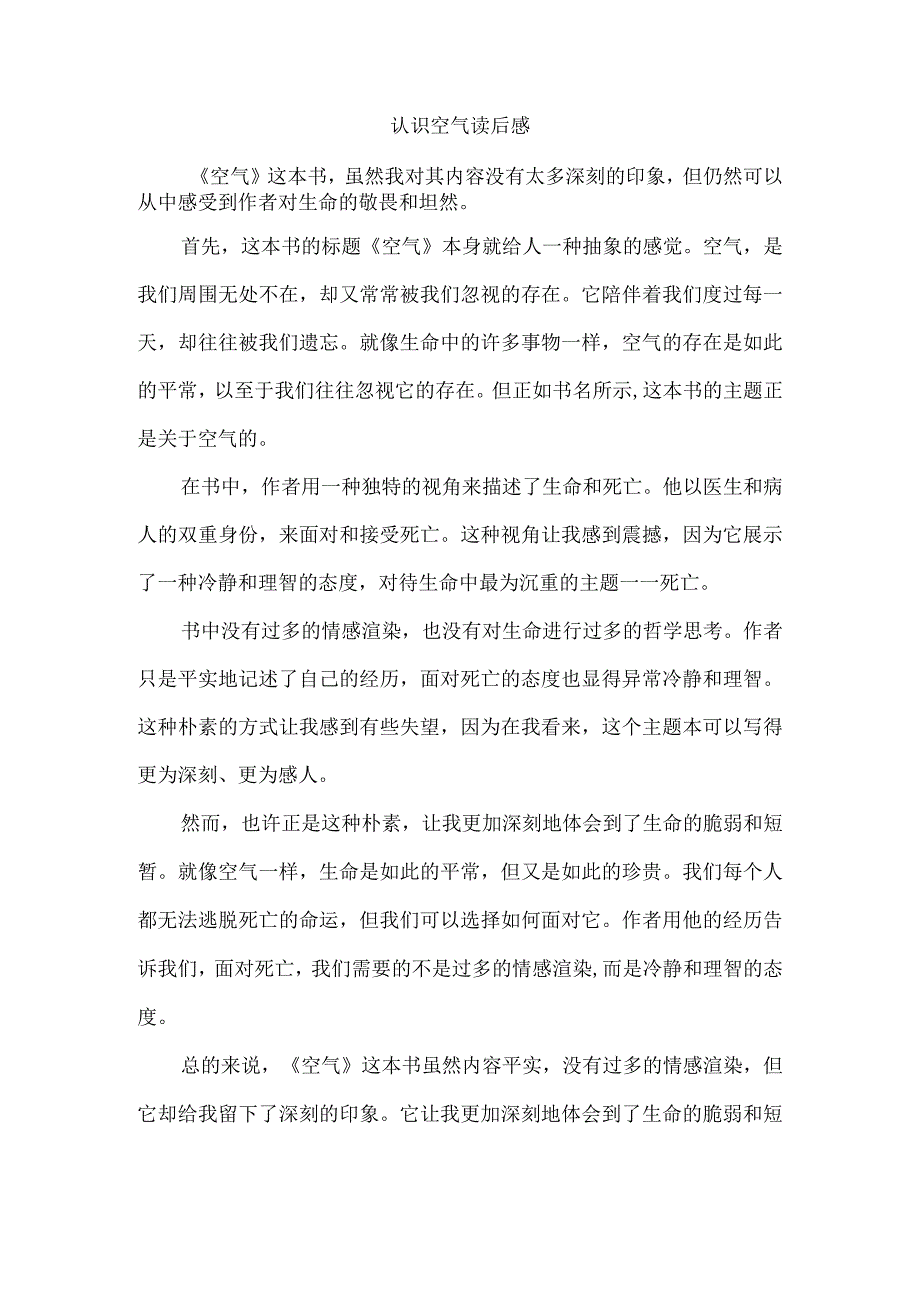 认识空气读后感.docx_第1页