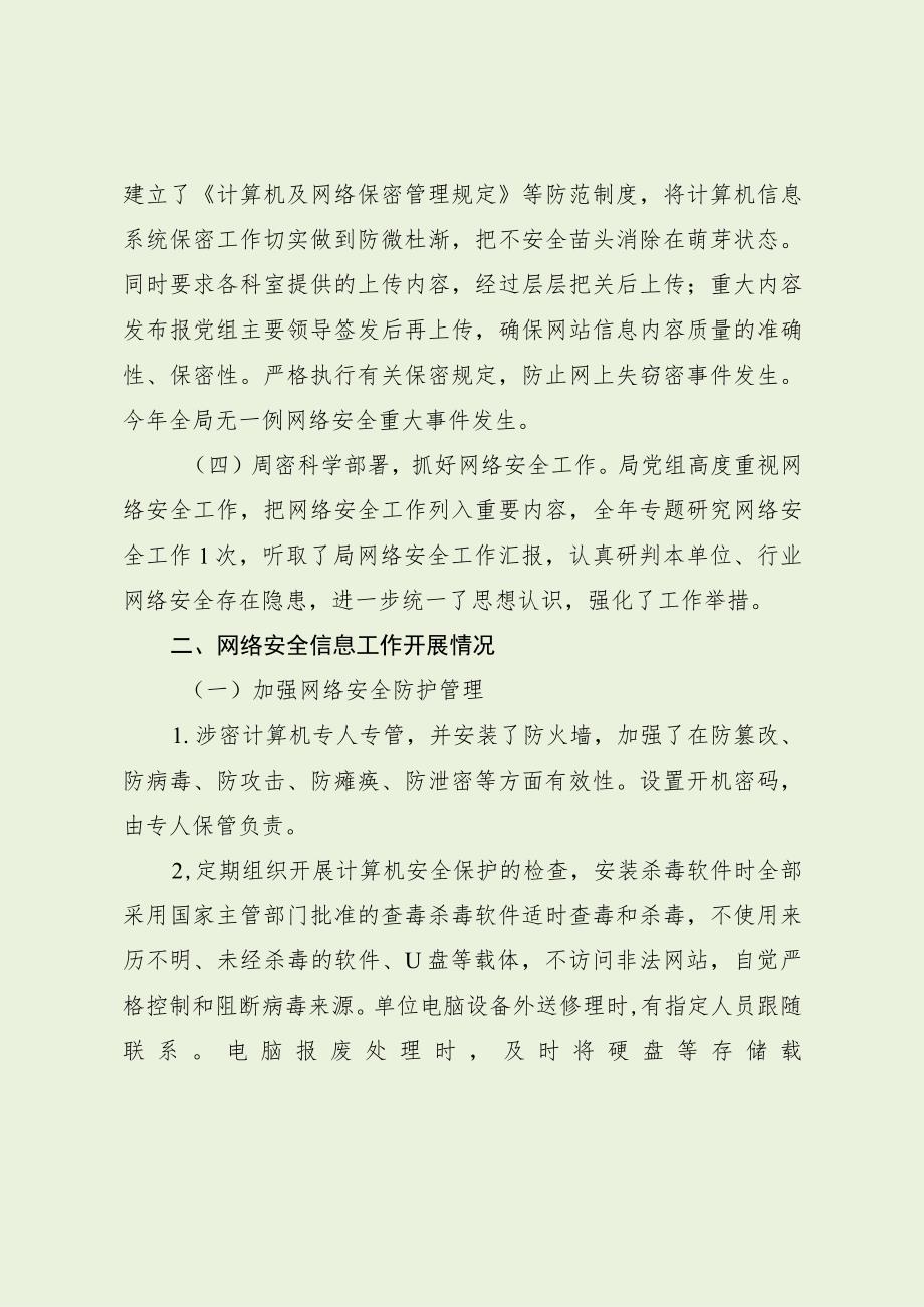 医保局落实网络安全责任制报告（最新分享）.docx_第2页