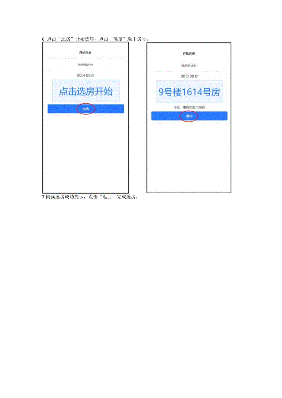 线上选房操作流程.docx_第3页